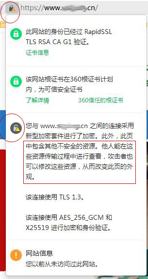 此网页包含的内容将不使用安全的HTTPS解决方法